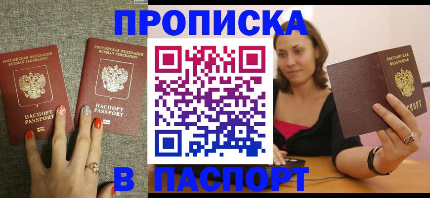 прописка паспорт в Луховицах
